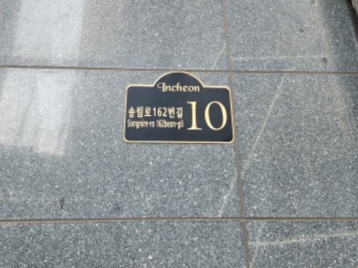 인천 동구 송림동 346, 102동 3층301호 (송림동,송림파인앤유주상복합아파트) 아파트 경매 사진 2