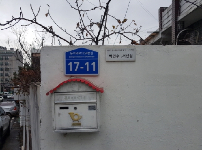대전광역시 대덕구 비래동 559-33 외 1필지 단독주택 경매 사진 7