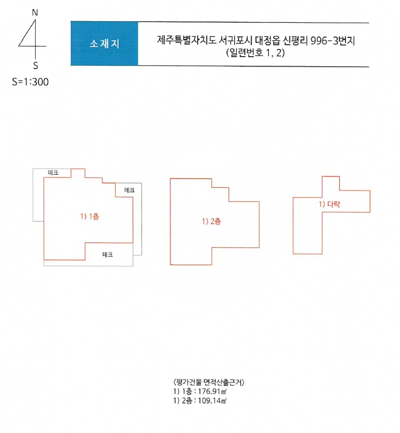 제주특별자치도 서귀포시 대정읍 신평리 996-3 주택 경매 사진 16