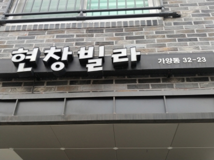 대전 동구 가양동 32-23 다가구주택 경매 사진 17