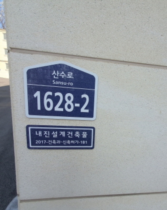 경기 광주시 남종면 분원리 119-2, 씨동 2층202호 (마그나타운) 다세대주택 경매 사진 4