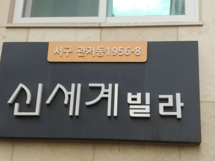 대전광역시 서구 관저동 1956-8 근린주택 경매 사진 22