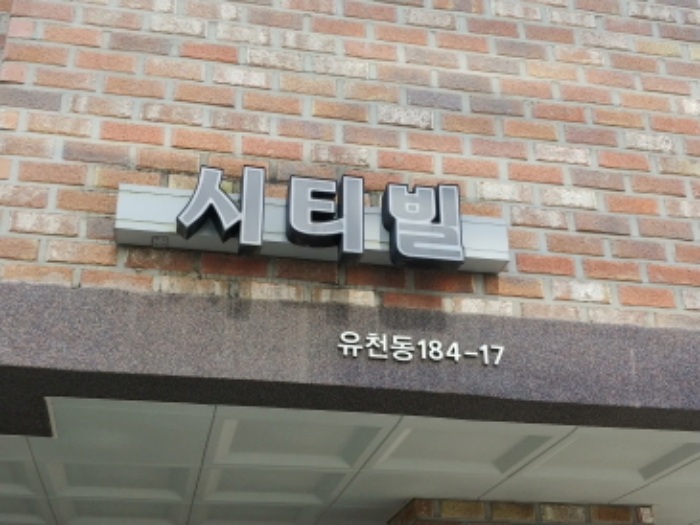 대전 중구 유천동 184-17,시티빌) 다가구주택 경매 사진 7