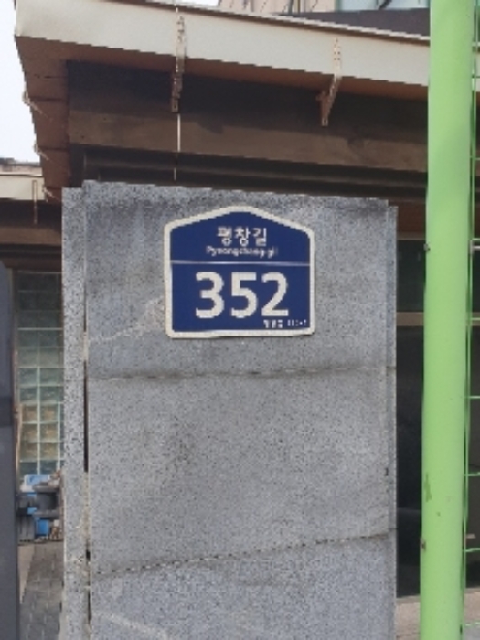 서울특별시 종로구 평창동 110-1 근린생활시설 경매 사진 1