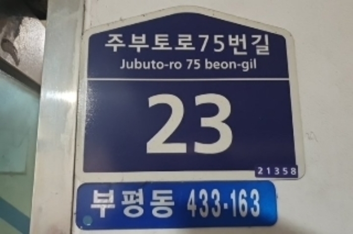 인천 부평구 부평동 433-163, 3층303호 (부평동,미성아파트) 아파트 경매 사진 4