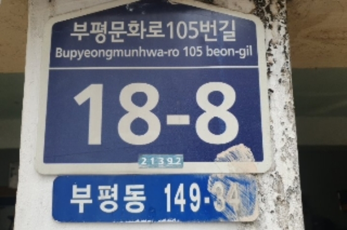 인천 부평구 부평동 149-10, 4층503호 (부평동,금강아파트) 아파트 경매 사진 4