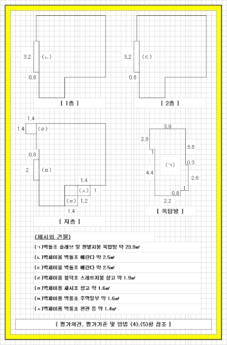 서울특별시 마포구 노고산동 4-67 다가구주택 경매 사진 43