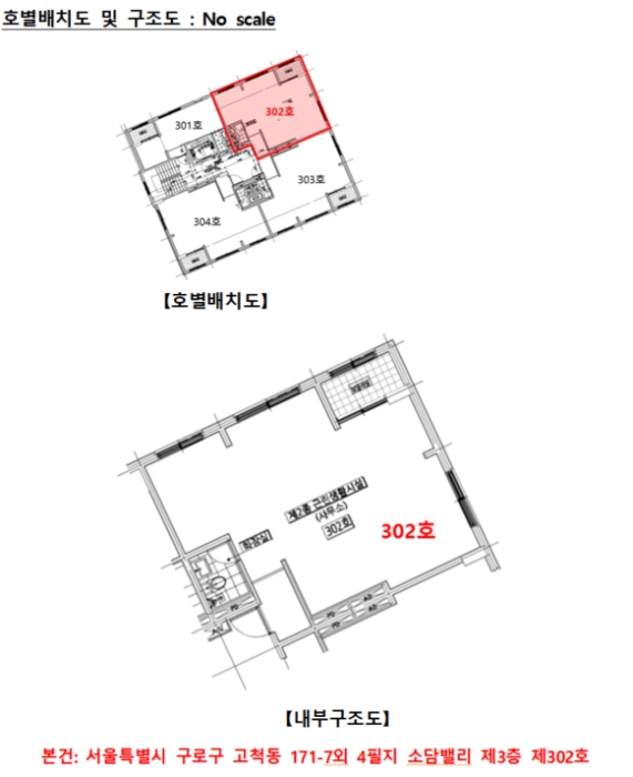 서울 구로구 고척동 171-7, 제3층 제302호 (고척동, 소담밸리) 외 4필지 다세대주택 경매 사진 13