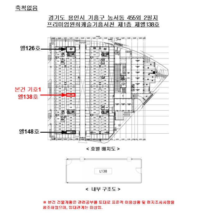 경기 용인시 기흥구 농서동 455, 1층엘138호 (농서동,프리미엄원희캐슬기흥서천) 외 2필지 근린상가 경매 사진 16