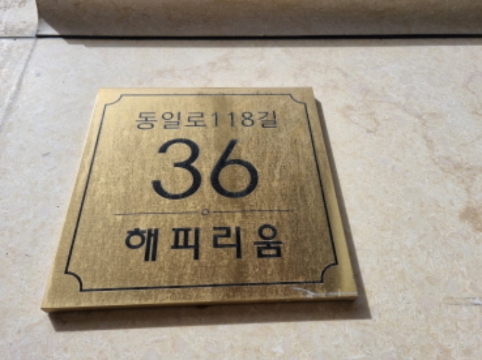 서울 중랑구 상봉동 119-12, 제3층 제302호 (상봉동,해피리움) 도시형생활주택 경매 사진 1