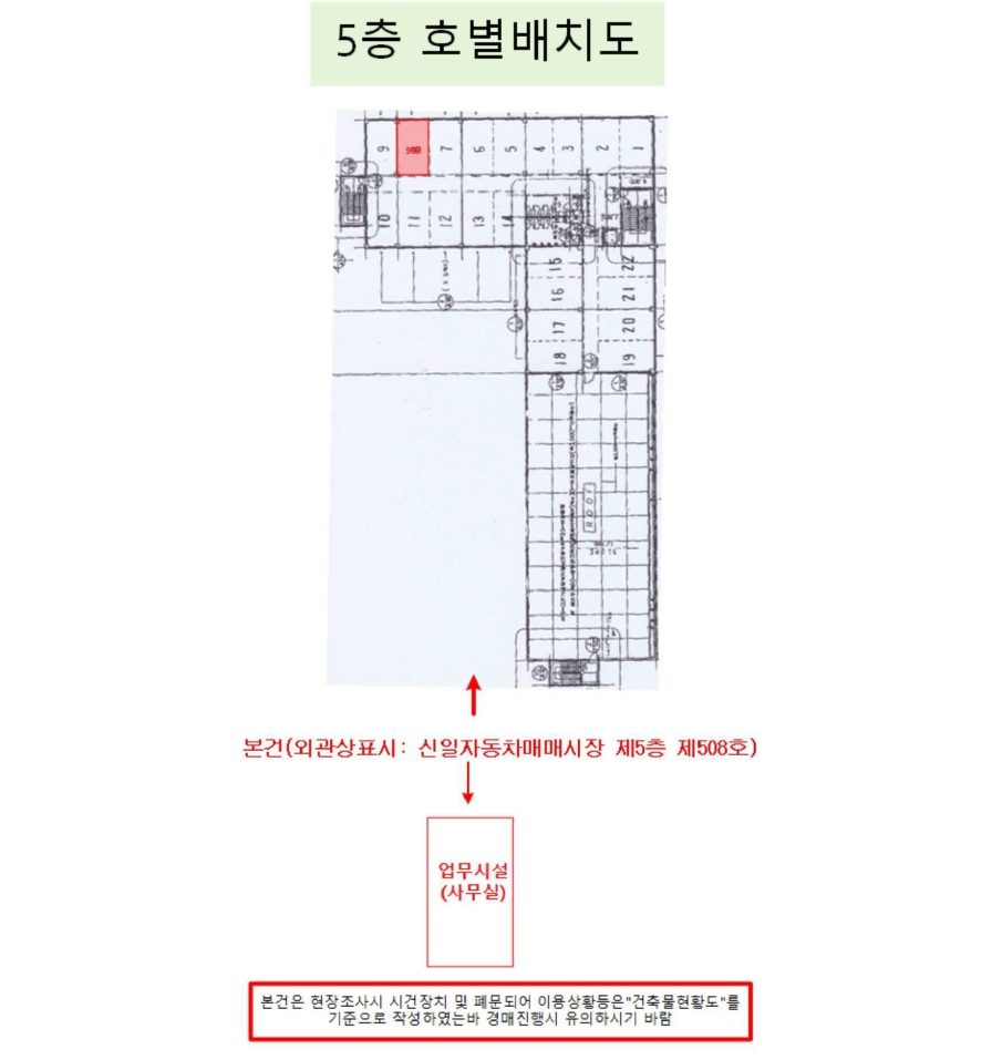 서울 양천구 신월동 39-1, 제5층 제508호 외 1필지 근린상가 경매 사진 14