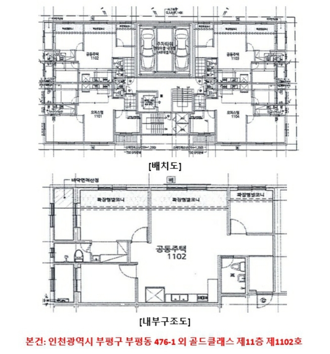 인천 부평구 부평동 476-1, 11층1102호 (부평동,골드클래스) 외 2필지 다세대주택 경매 사진 11