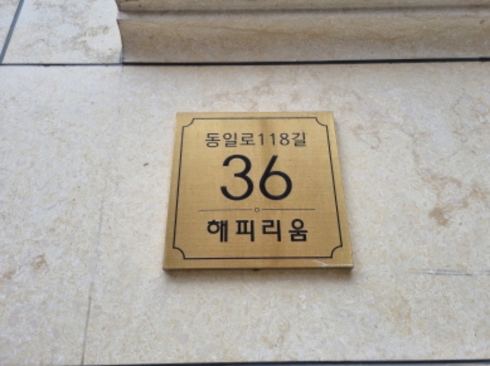 서울 중랑구 상봉동 119-12, 5층503호 (상봉동,해피리움) 도시형생활주택 경매 사진 1