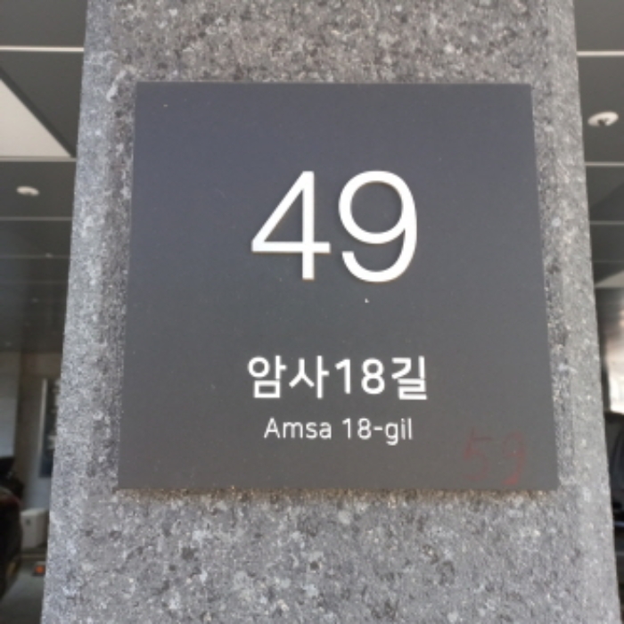 서울 강동구 암사동 433-59, 2층202호 (암사동,토브마스터클레스) 외 1필지 도시형생활주택 경매 사진 1