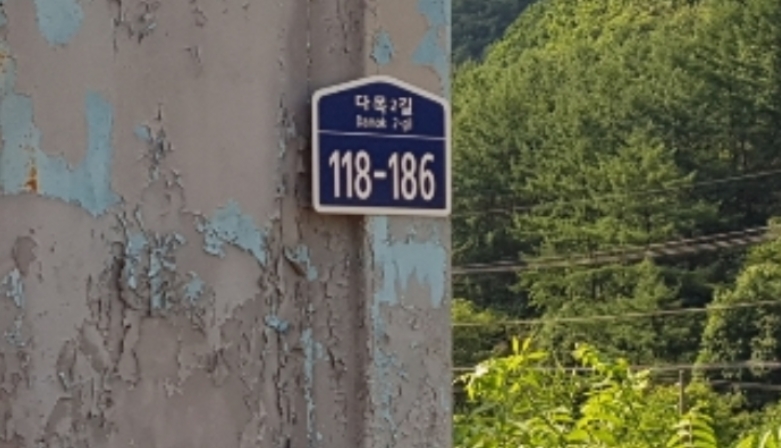 강원특별자치도 화천군 상서면 다목리 17-14 외 1필지 단독주택 경매 사진 21
