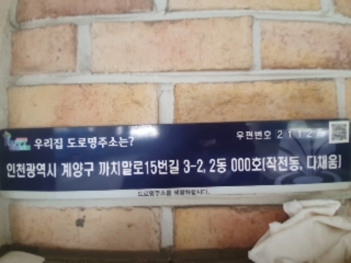 인천 계양구 작전동 693-3, 2동 4층403호 (작전동,다채움) 다세대주택 경매 사진 4