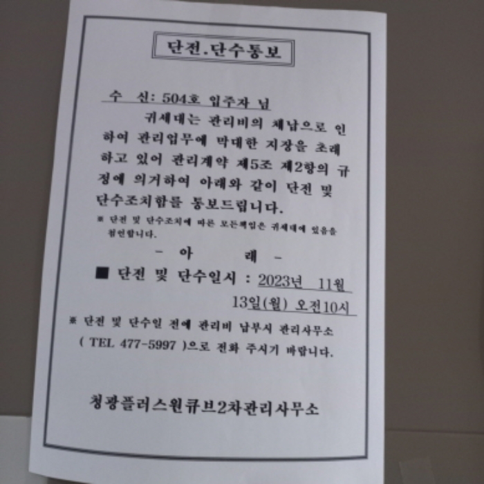 서울 강동구 길동 457, 5층 504호 (길동,청광플러스원큐브2차) 오피스텔(주거) 경매 사진 9