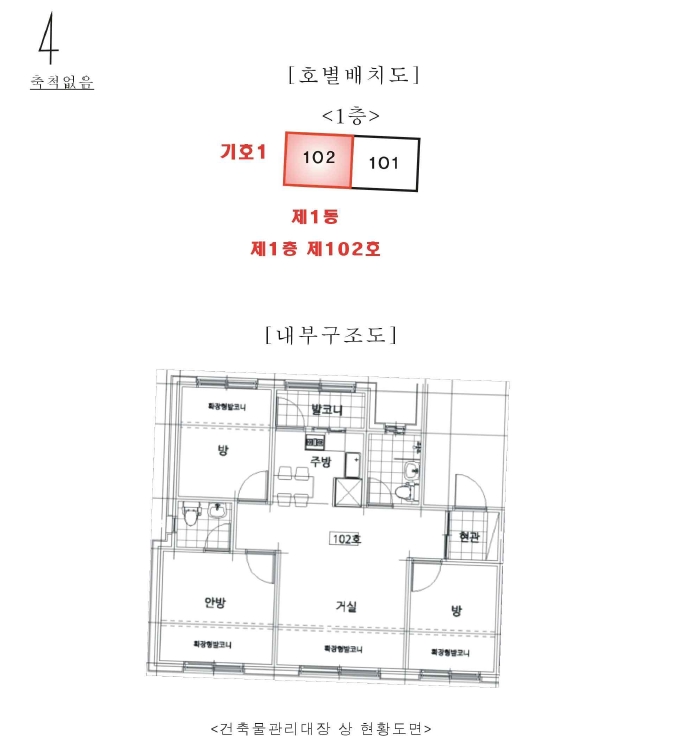 경기 이천시 사음동 132, 1층102호 (사음동,1동) 다세대주택 경매 사진 10