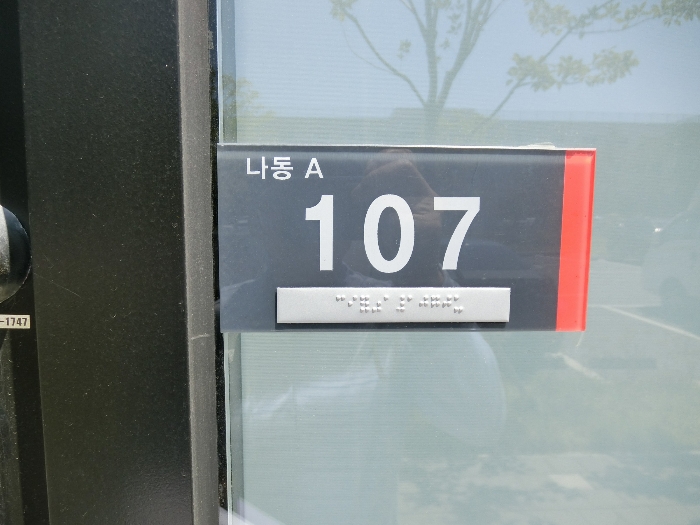 전남 나주시 빛가람동 186-1, 나동 1층에이-107호 (빛가람동,게토333지식산업센터) 근린상가 경매 사진 5