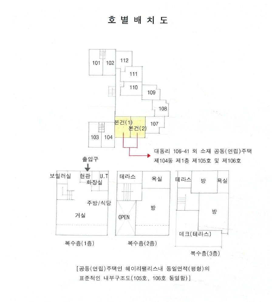 경기 파주시 탄현면 대동리 106-41, 1층105호 (104동) 연립주택 경매 사진 16