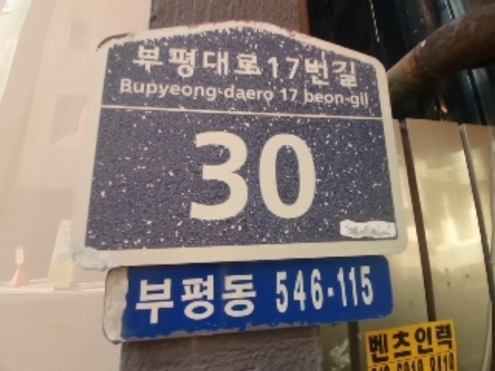 인천광역시 부평구 부평동 546-115 숙박시설 경매 사진 31