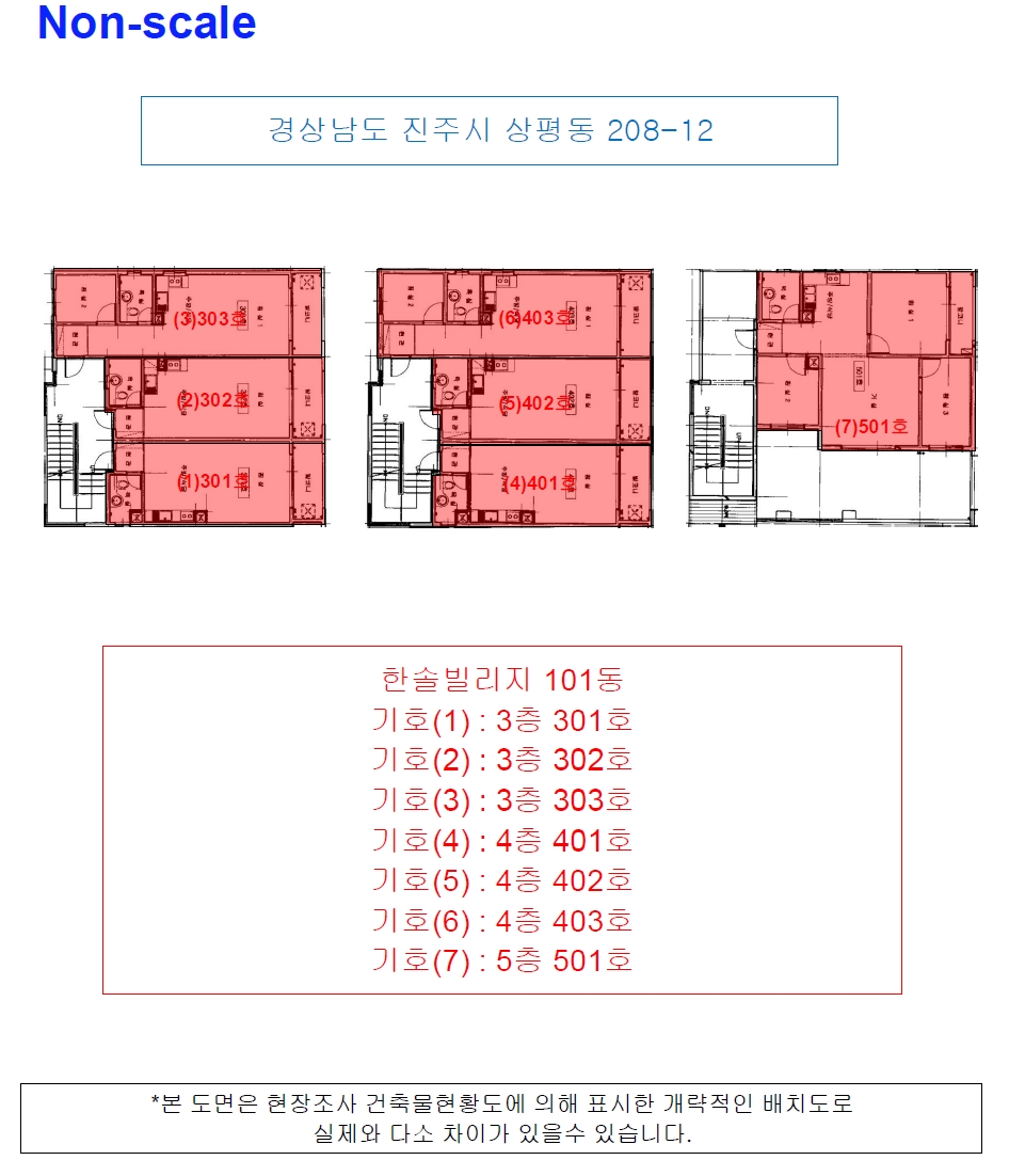 경남 진주시 상평동 208-12, 101동 3층301호 (상평동,한솔빌리지) 다세대주택 경매 사진 8