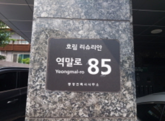 서울 은평구 역촌동 3-12, 2층202호 (역촌동,호림리슈리안) 다세대주택 경매 사진 1