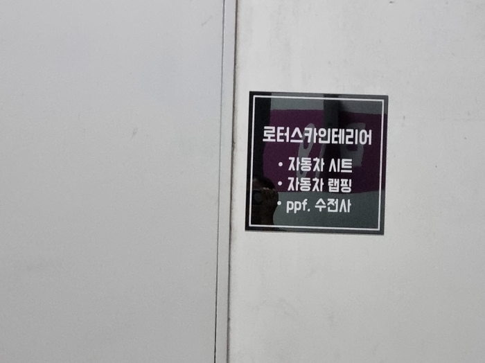 경기 용인시 기흥구 농서동 455, 지1층비004호 (농서동,프리미엄원희캐슬기흥서천) 외 1필지 지식산업센터 경매 사진 5