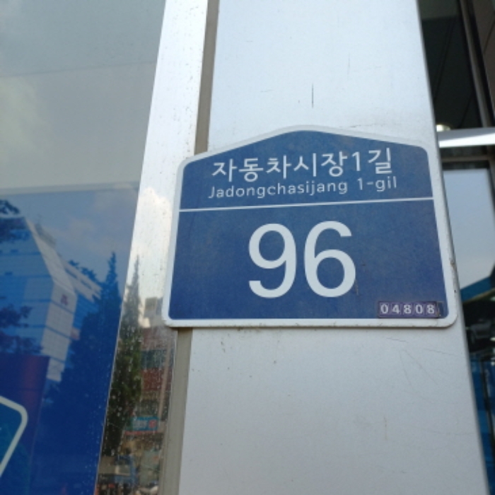 서울 성동구 용답동 238-1, 10층1001호 (용답동,카서울닷컴) 외 1필지 근린상가 경매 사진 3