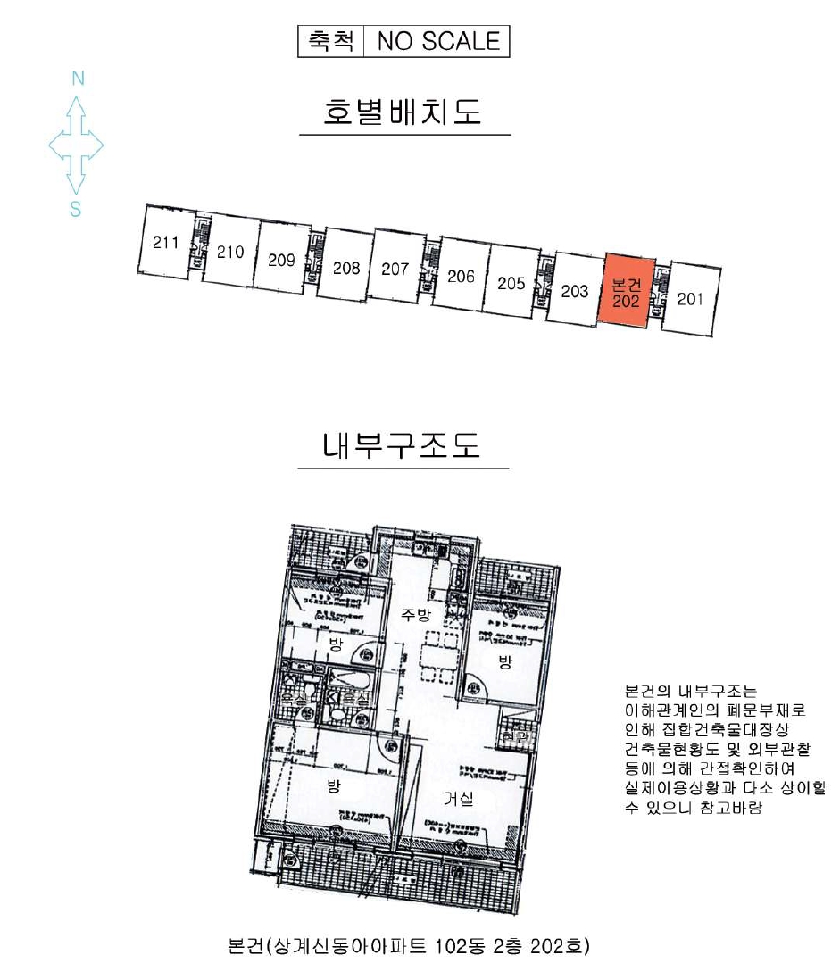 서울 노원구 상계동 463, 102동 2층202호 (상계동,상계신동아아파트) 외 1필지 아파트 경매 사진 12