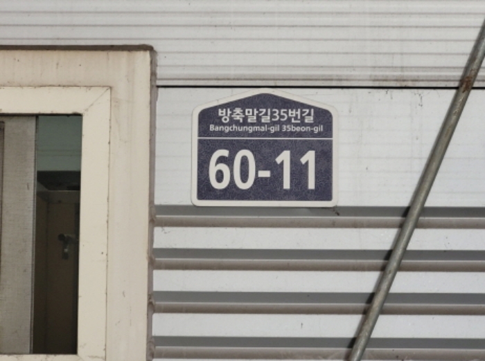 경기도 화성시 장안면 수촌리 745-9 외 1필지 공장 경매 사진 4