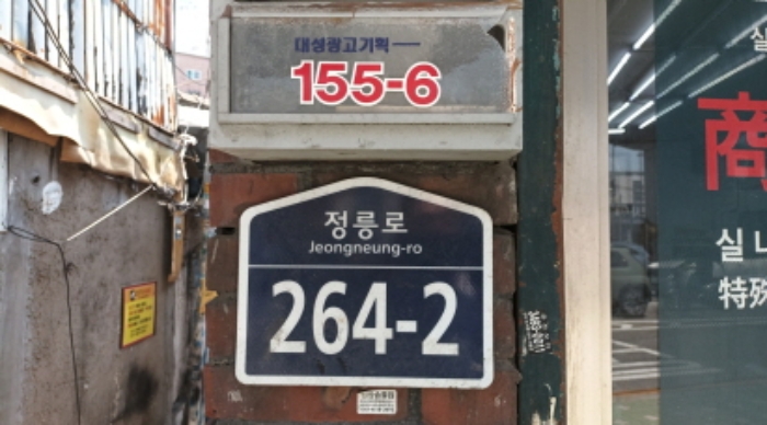 서울특별시 성북구 정릉동 155-6 외 1필지 하천 경매 사진 1