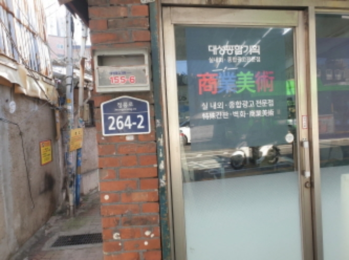 서울특별시 성북구 정릉동 155-6 외 1필지 하천 경매 사진 7