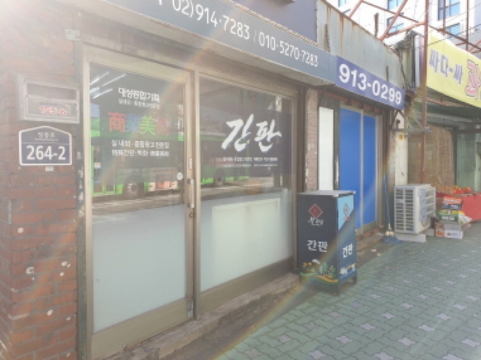 서울특별시 성북구 정릉동 155-6 외 1필지 하천 경매 사진 8