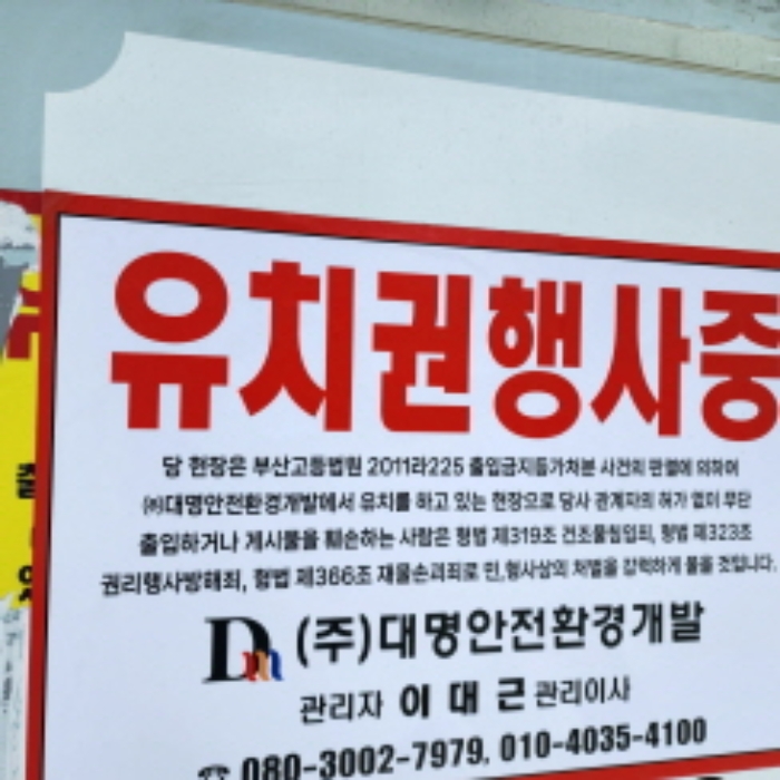 경남 양산시 덕계동 718-45, 지하2층 2호 (덕계동,웅상프라자) 외 6개호 외 1필지 근린상가 경매 사진 8