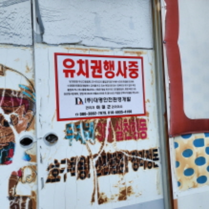 경남 양산시 덕계동 718-45, 지하2층 2호 (덕계동,웅상프라자) 외 6개호 외 1필지 근린상가 경매 사진 9