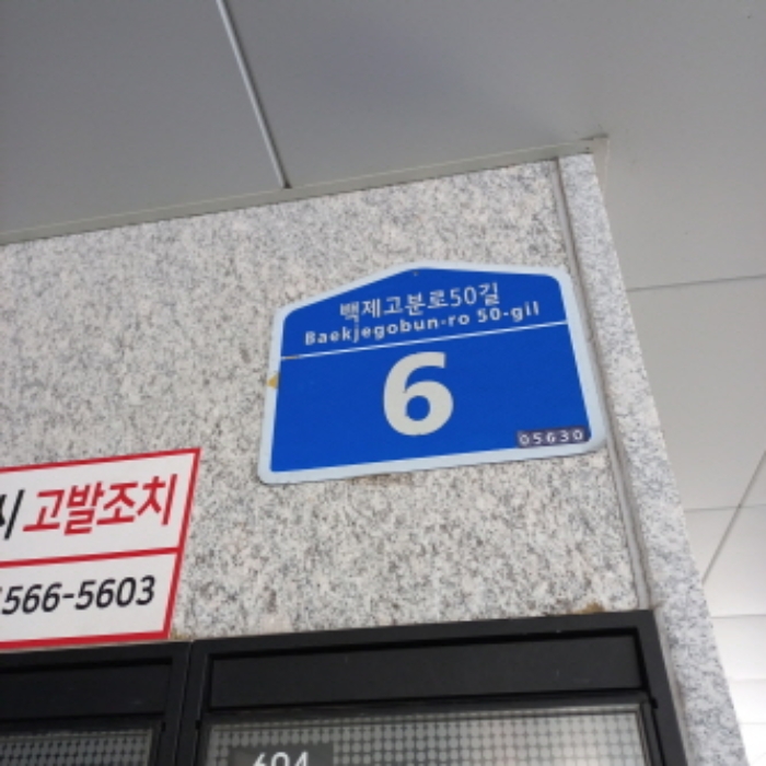 서울 송파구 방이동 151, 5층501호 (방이동,호수(가)하우스) 도시형생활주택 경매 사진 1