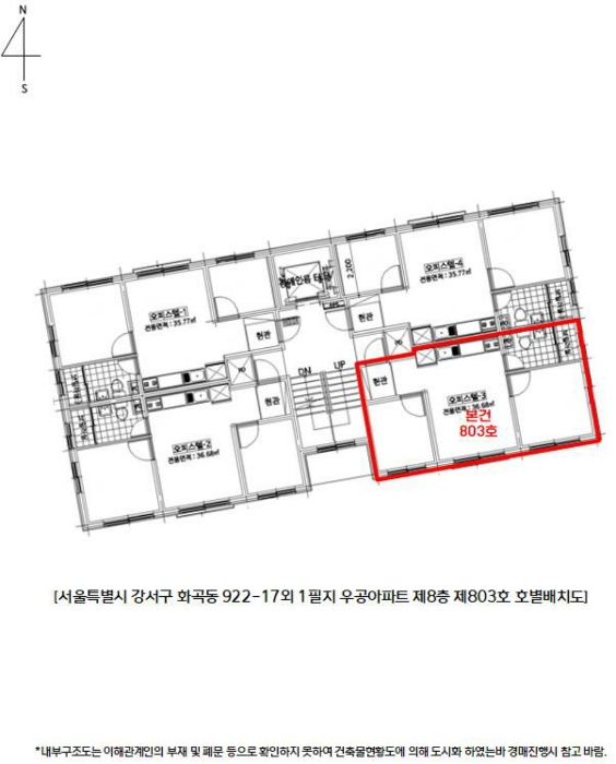 서울 강서구 화곡동 922-17, 제8층 제803호 (화곡동, 우공아파트) 외 1필지 오피스텔(주거) 경매 사진 10