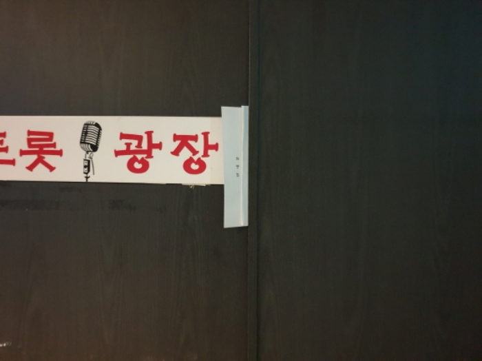 서울 성북구 동선동1가 121-6, 지하2층비201-1호 (동선동1가,코아루센타시아) 근린상가 경매 사진 4