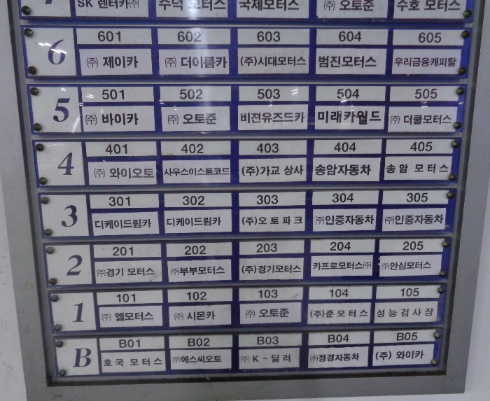 서울 성동구 용답동 238-4, 1층103호 (용답동,장안모터프라자) 자동차관련시설 경매 사진 11