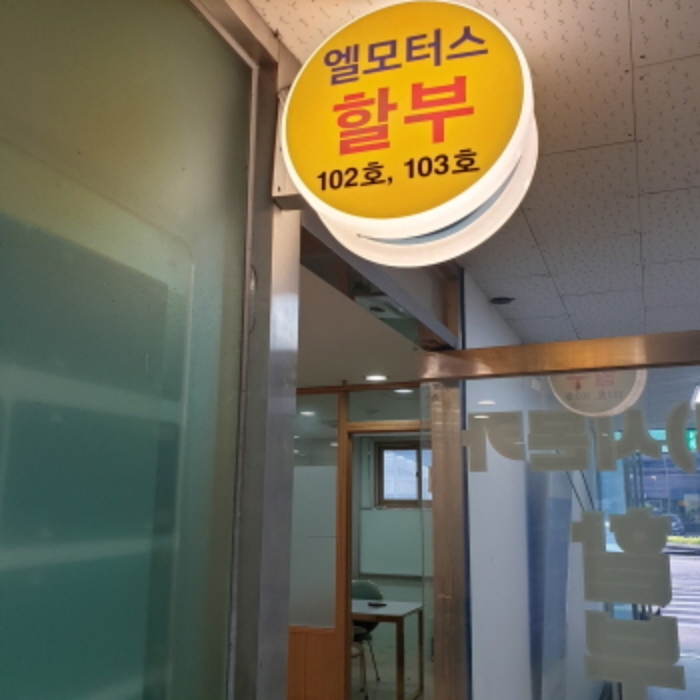 서울 성동구 용답동 238-4, 1층103호 (용답동,장안모터프라자) 자동차관련시설 경매 사진 3