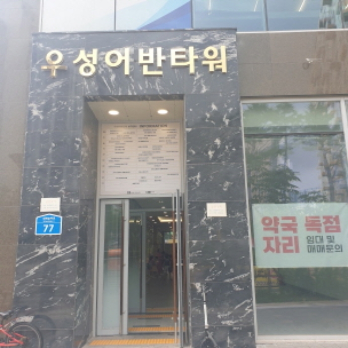 서울 송파구 거여동 605-4, 1층110호 (거여동,우성어반타워) 근린상가 경매 사진 3