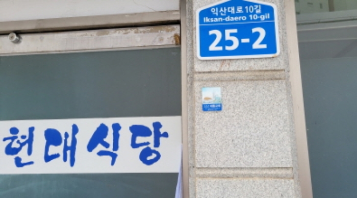 전북특별자치도 익산시 중앙동3가 131-2 외 2필지 대지 경매 사진 5