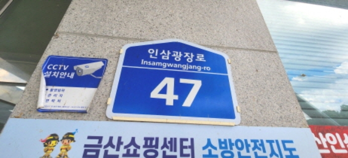 충남 금산군 금산읍 중도리 7-1, 1동 2층2025호 외 5개호 외 15필지 근린상가 경매 사진 3