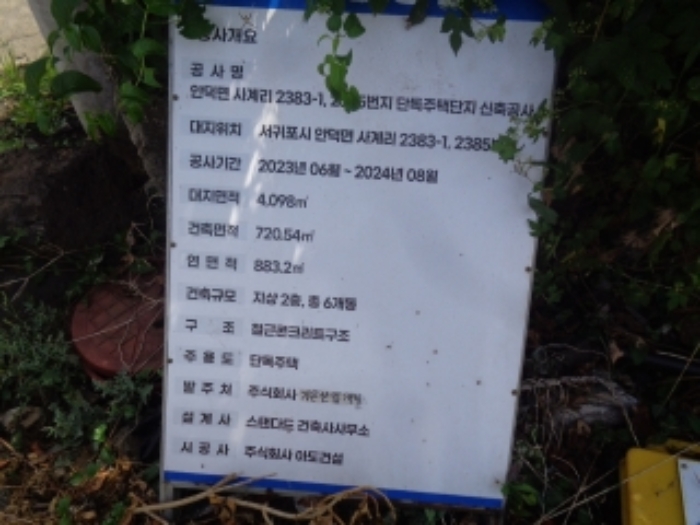 제주특별자치도 서귀포시 안덕면 사계리 2383-1 외 1필지 전 경매 사진 1