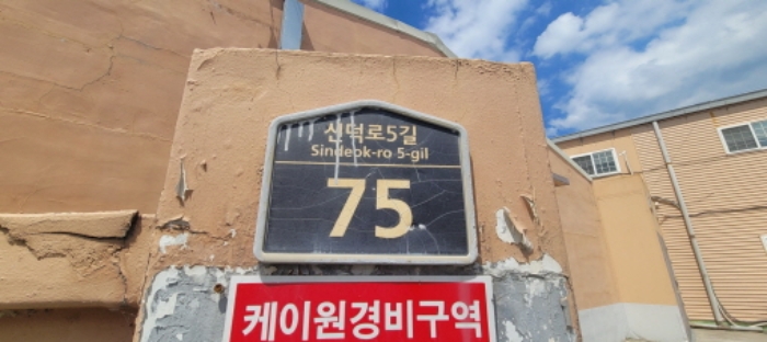 대구광역시 동구 신평동 119 외 5필지 공장 경매 사진 2