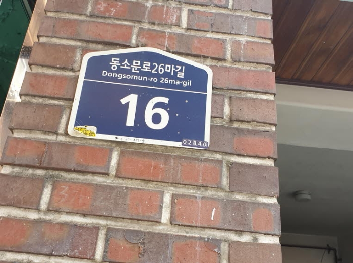 서울 성북구 동선동3가 251-7, 3층301호 외 2필지 연립주택 경매 사진 1