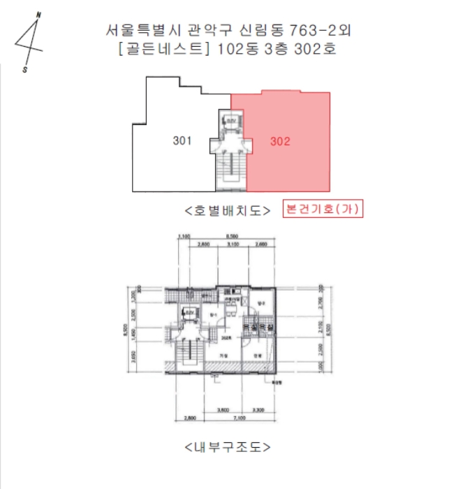서울 관악구 신림동 763-2, 102동 3층302호 (신림동,골든네스트) 외 3필지 도시형생활주택 경매 사진 10