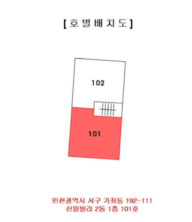 인천 서구 가좌동 192-111, 2동 1층101호 (가좌동,신일빌라) 다세대주택 경매 사진 13
