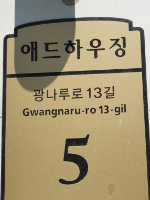 서울 광진구 군자동 355-16, 3층305호 (군자동,애드하우징) 근린상가 경매 사진 7